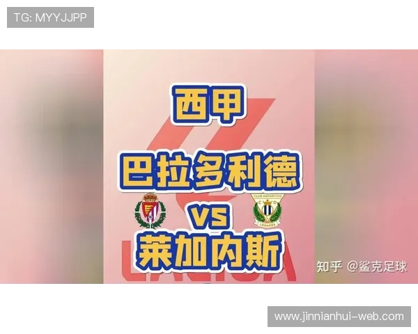 巴拉多利德足球俱乐部发展历程与未来战略分析